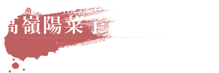 高嶺陽菜子（たかみねひなこ）